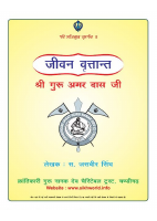 Guru Amar Das g3.pdf